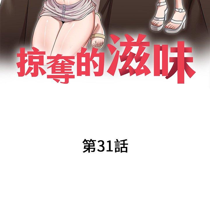18P - 掠夺的滋味