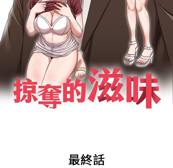 13P - 掠夺的滋味