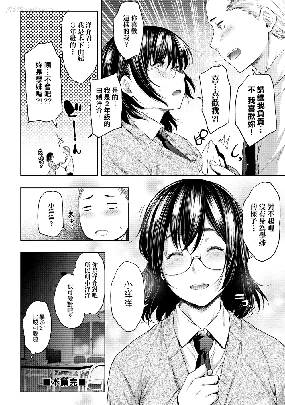 111P - [ばーるん] 真面目でメガネなおっぱい达 [中国翻訳] [无修正] [DL版]