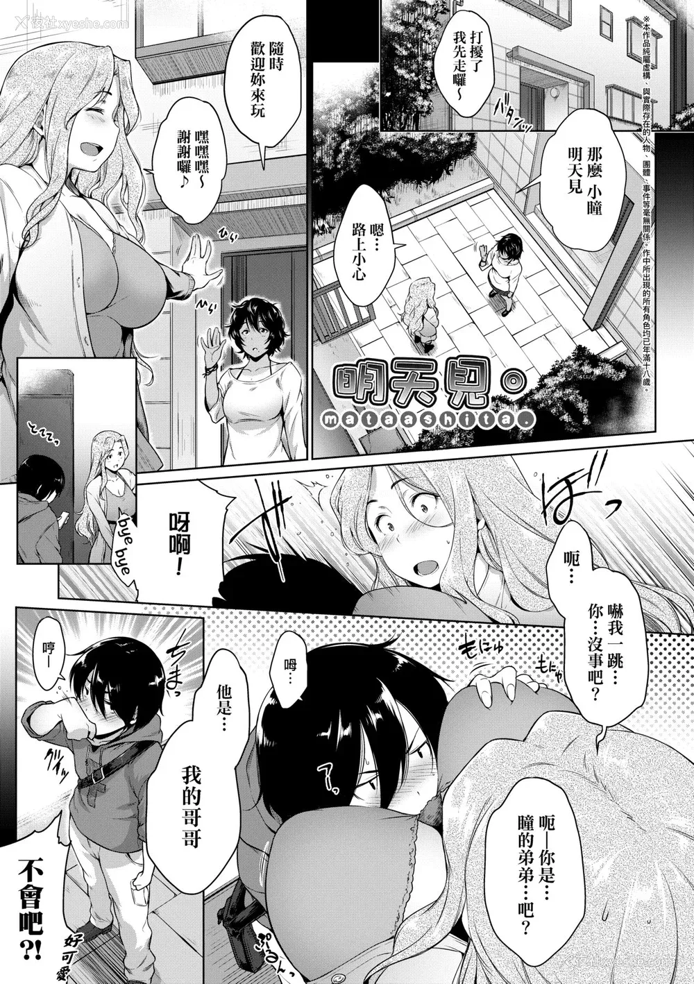 158P - [ばーるん] 真面目でメガネなおっぱい达 [中国翻訳] [无修正] [DL版]