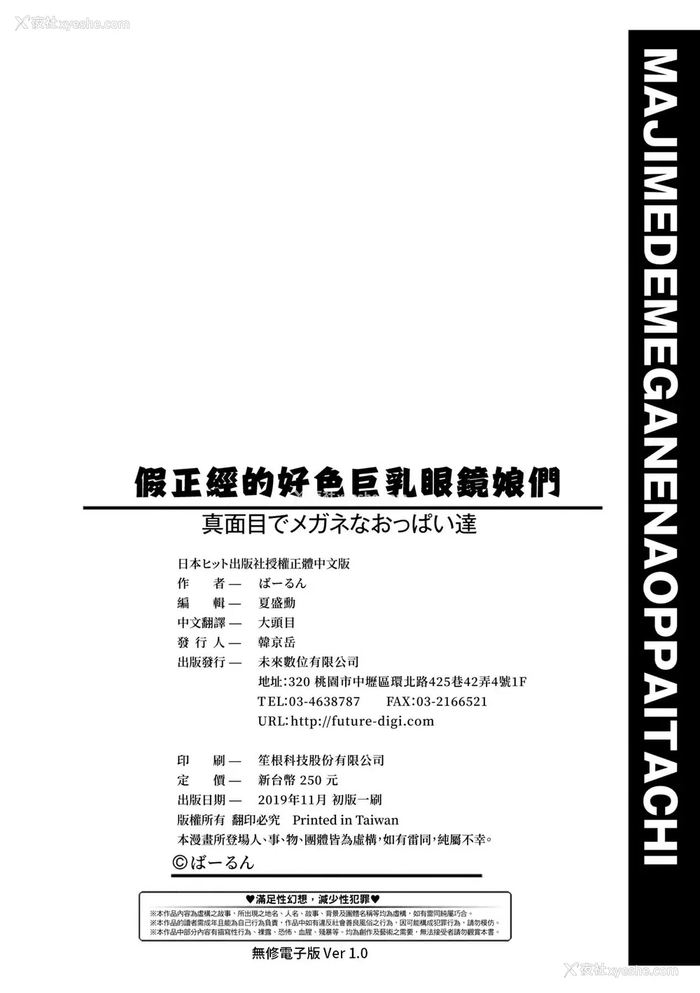 199P - [ばーるん] 真面目でメガネなおっぱい达 [中国翻訳] [无修正] [DL版]