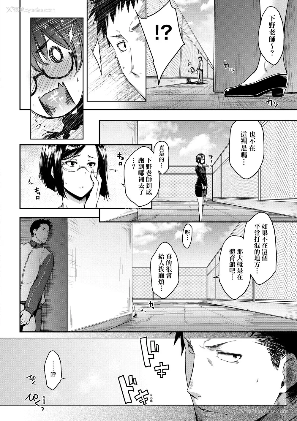 29P - [ばーるん] 真面目でメガネなおっぱい达 [中国翻訳] [无修正] [DL版]