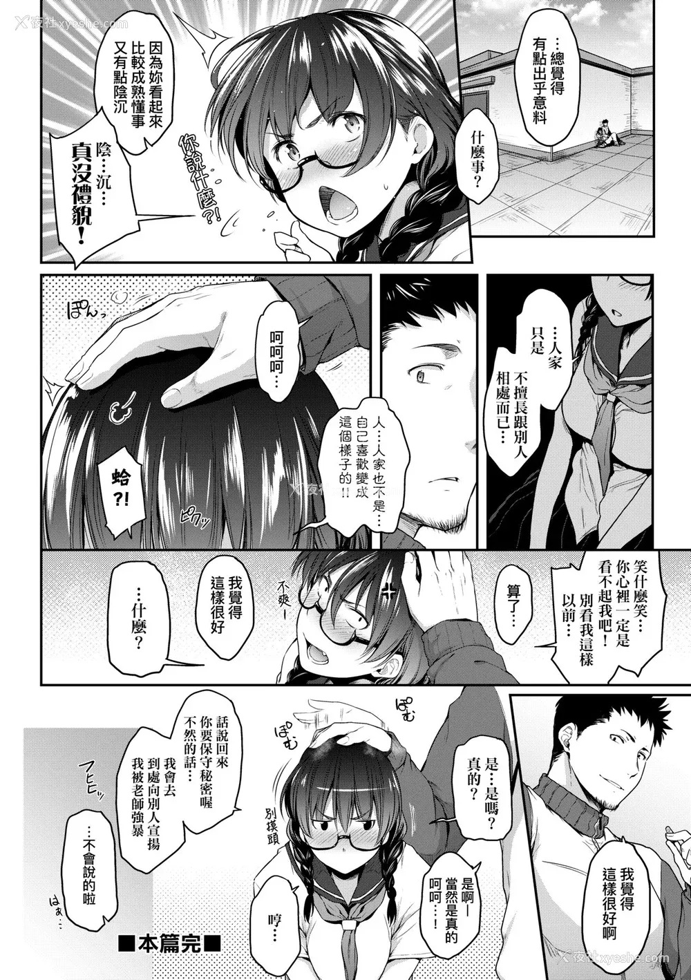 33P - [ばーるん] 真面目でメガネなおっぱい达 [中国翻訳] [无修正] [DL版]