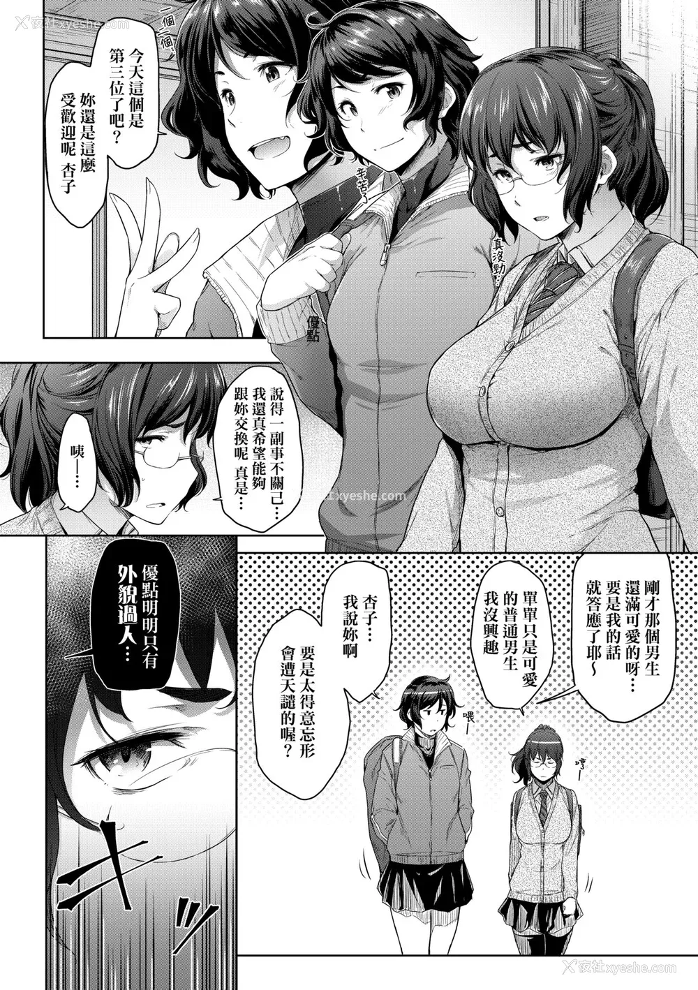 35P - [ばーるん] 真面目でメガネなおっぱい达 [中国翻訳] [无修正] [DL版]