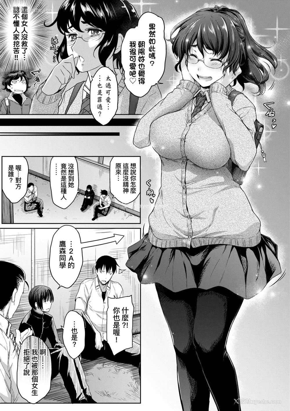 36P - [ばーるん] 真面目でメガネなおっぱい达 [中国翻訳] [无修正] [DL版]