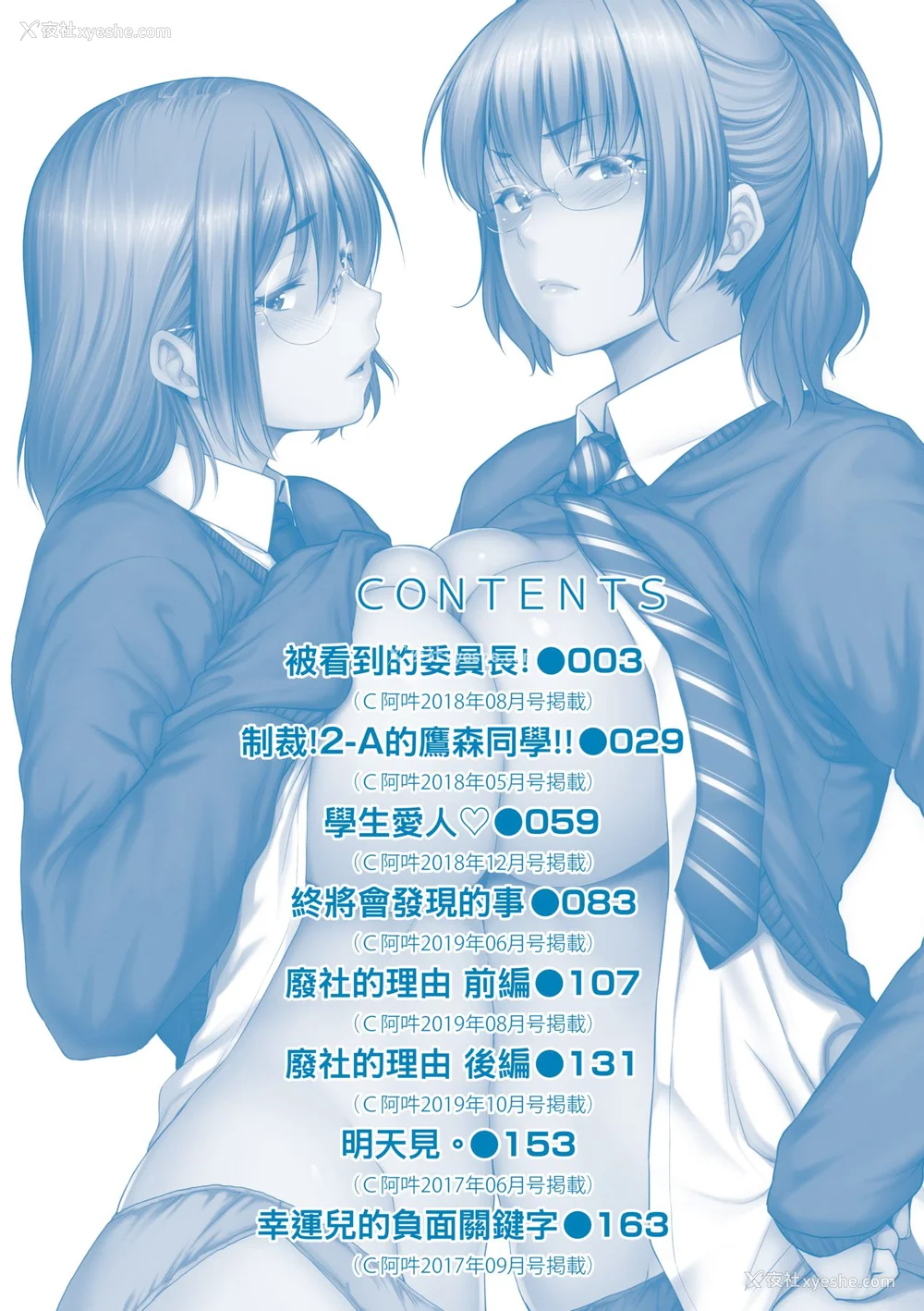7P - [ばーるん] 真面目でメガネなおっぱい达 [中国翻訳] [无修正] [DL版]