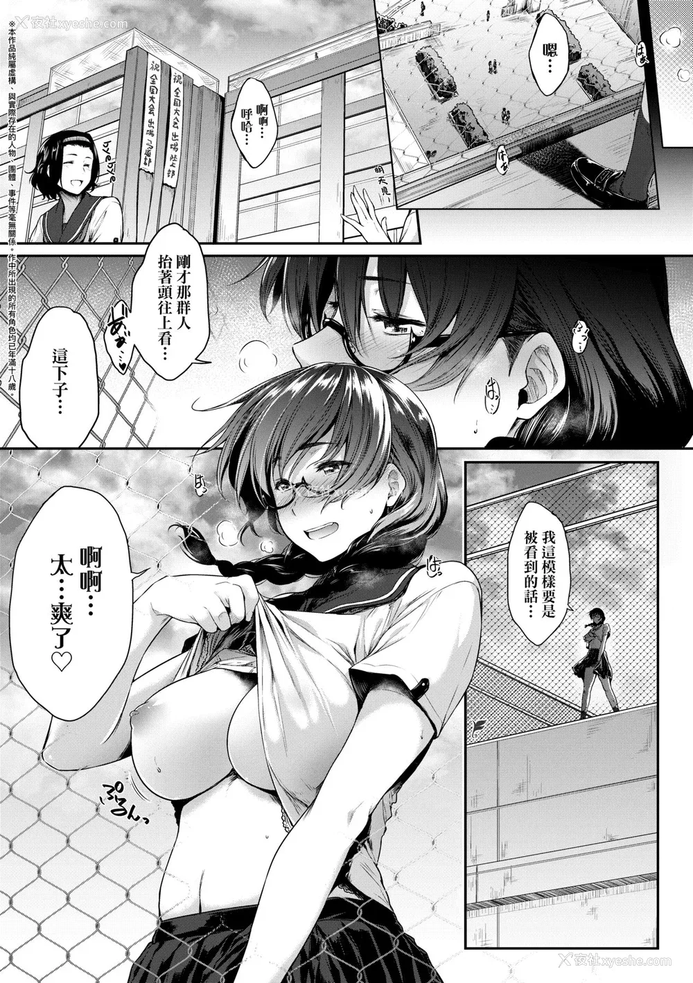 8P - [ばーるん] 真面目でメガネなおっぱい达 [中国翻訳] [无修正] [DL版]
