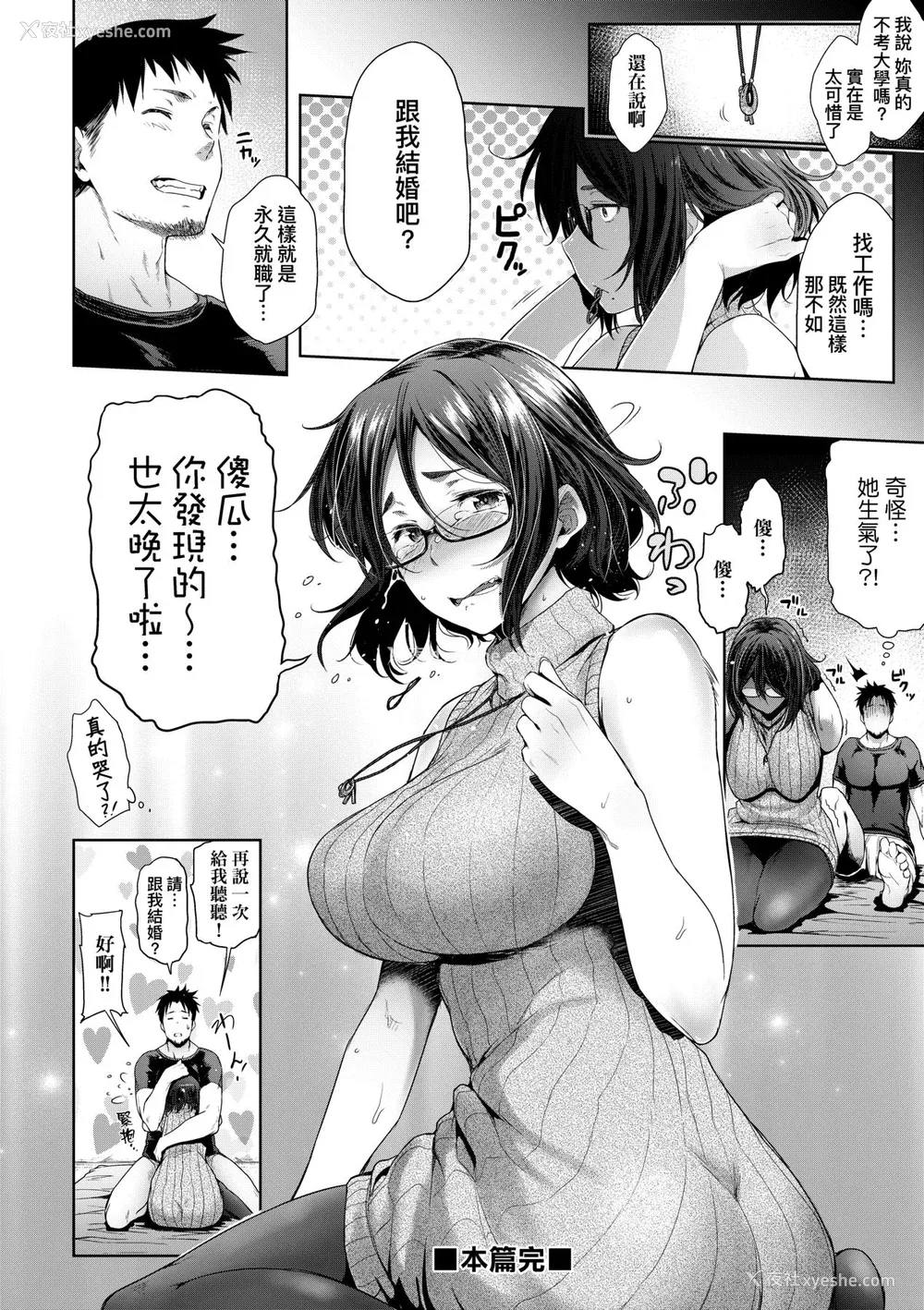 87P - [ばーるん] 真面目でメガネなおっぱい达 [中国翻訳] [无修正] [DL版]