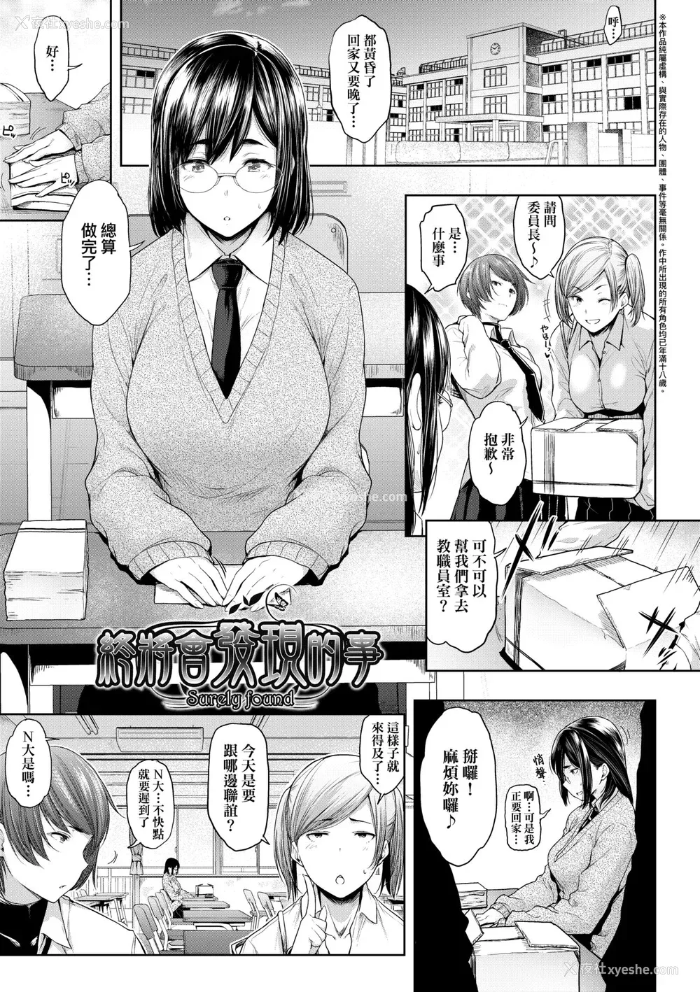 88P - [ばーるん] 真面目でメガネなおっぱい达 [中国翻訳] [无修正] [DL版]