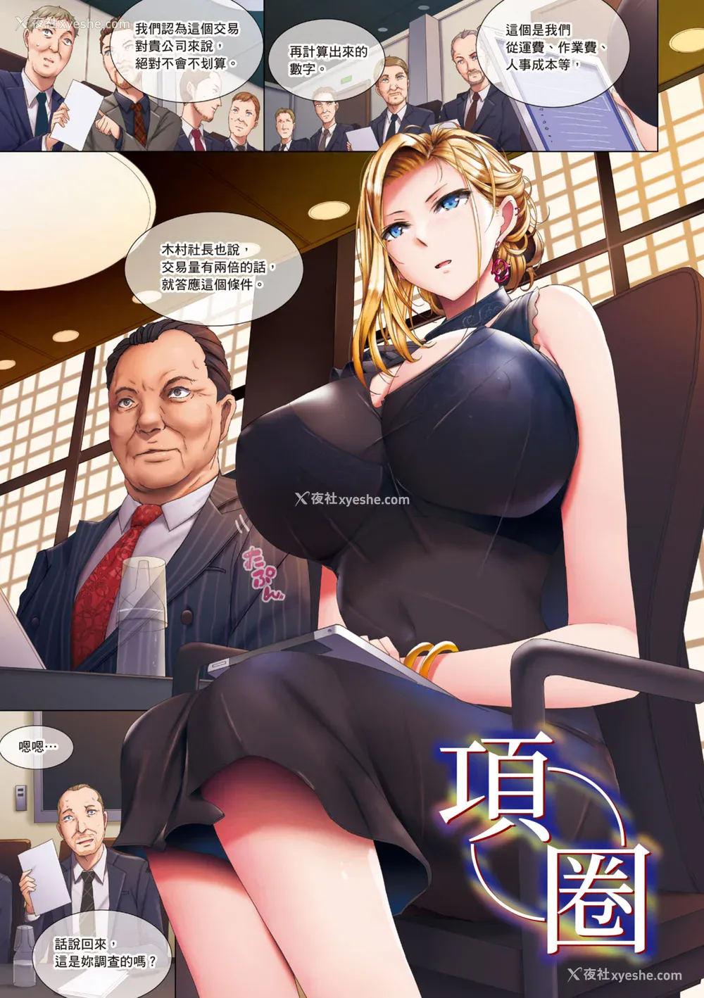 61P - [orico] 贪る女｜贪欲女 [中国翻訳] [无修正] [DL版]