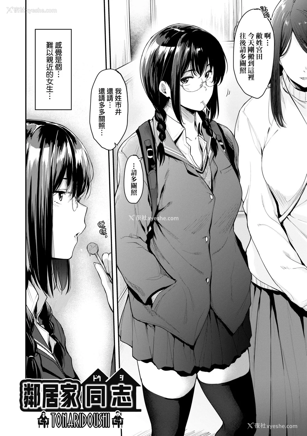 11P - [ばーるん] 乳と眼镜とエトセトラ｜乳与眼镜与其他性癖 [未来数位版本] [无修正但是渣嵌]