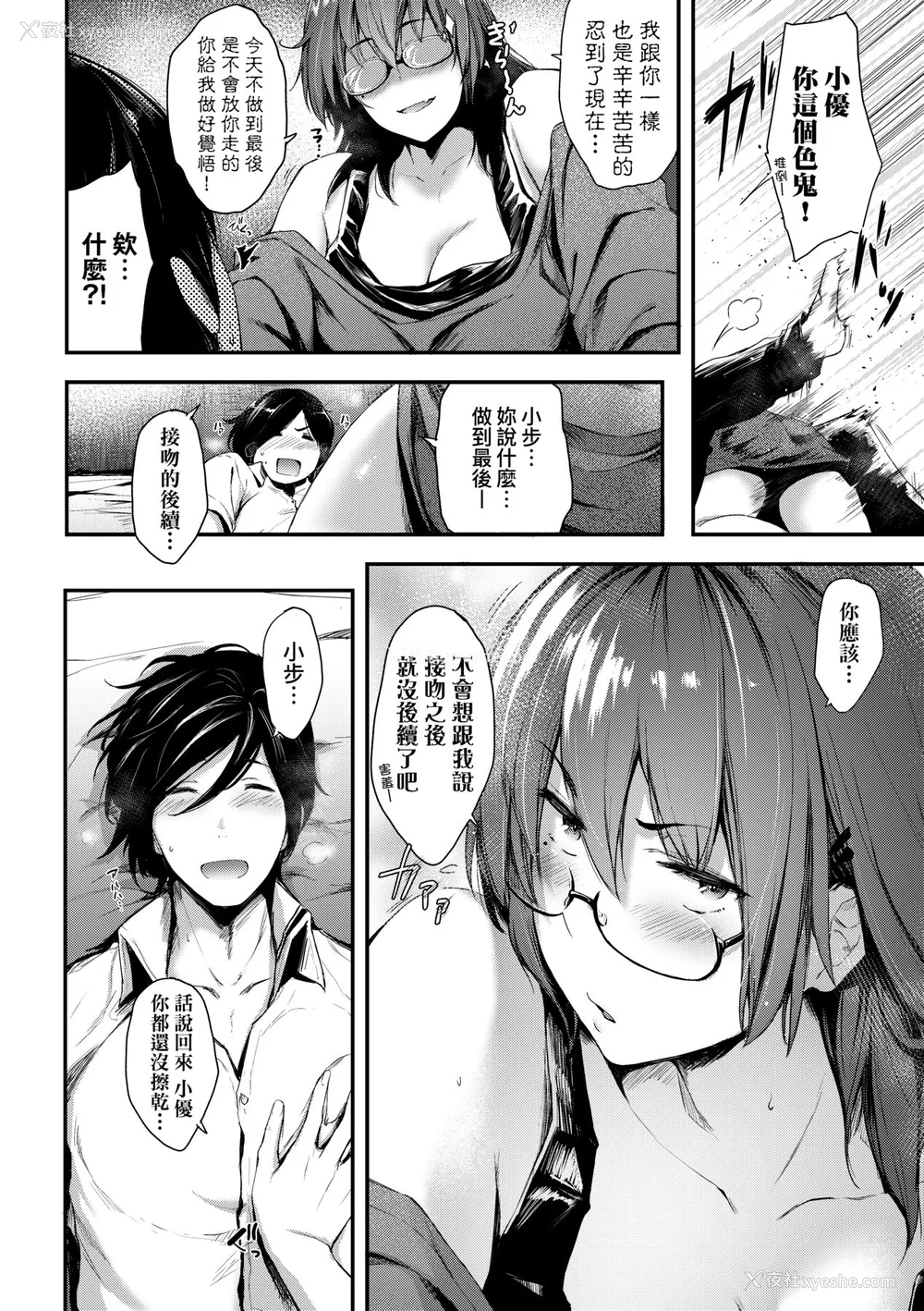 125P - [ばーるん] 乳と眼镜とエトセトラ｜乳与眼镜与其他性癖 [未来数位版本] [无修正但是渣嵌]