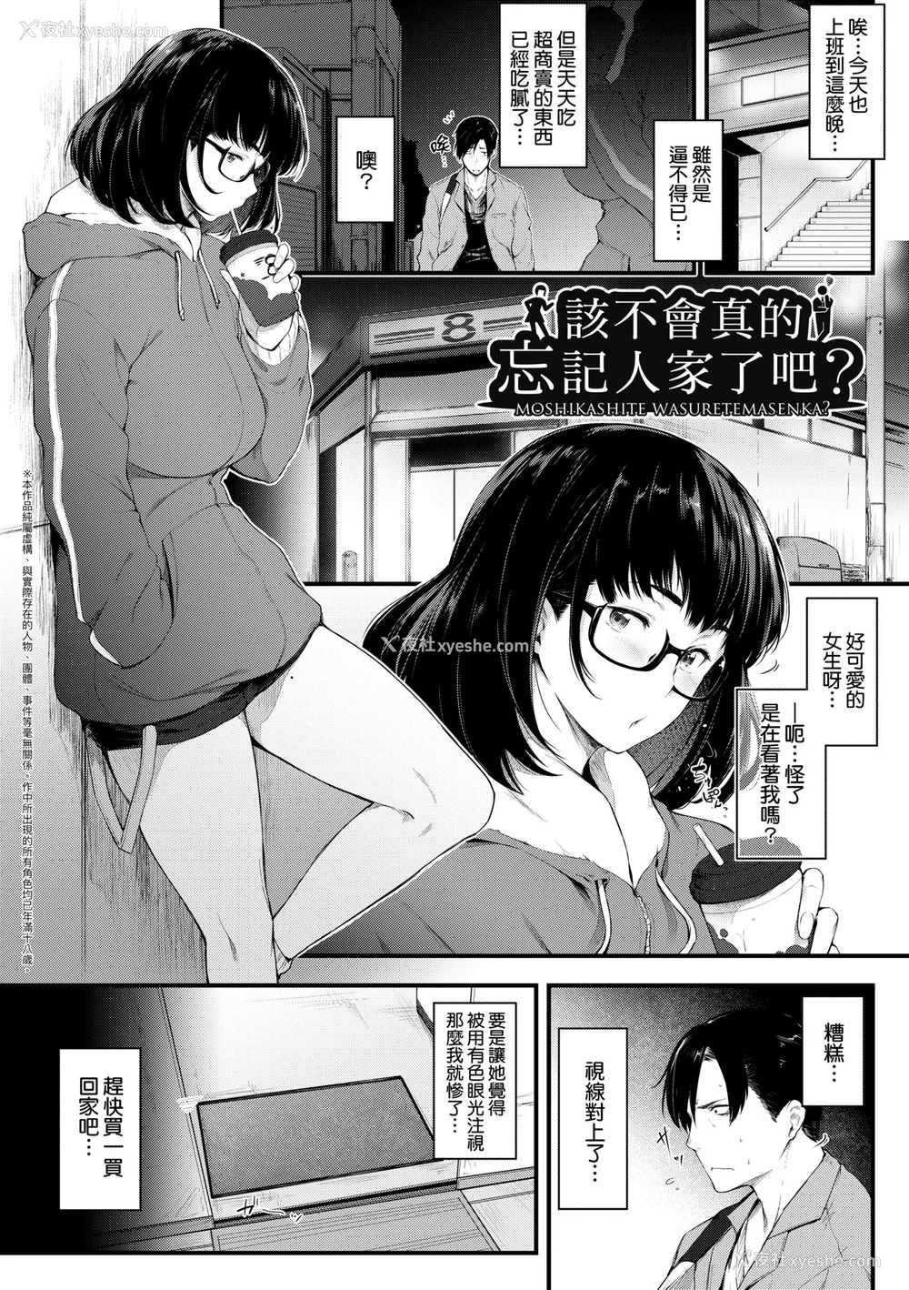 146P - [ばーるん] 乳と眼镜とエトセトラ｜乳与眼镜与其他性癖 [未来数位版本] [无修正但是渣嵌]