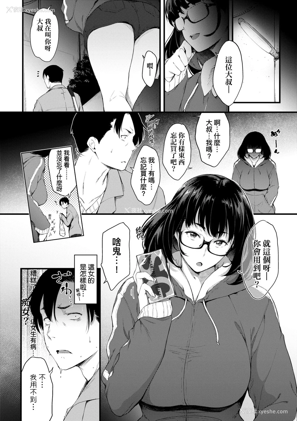 147P - [ばーるん] 乳と眼镜とエトセトラ｜乳与眼镜与其他性癖 [未来数位版本] [无修正但是渣嵌]