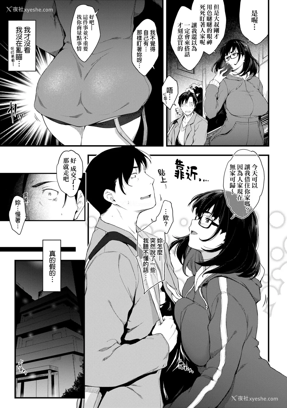 148P - [ばーるん] 乳と眼镜とエトセトラ｜乳与眼镜与其他性癖 [未来数位版本] [无修正但是渣嵌]