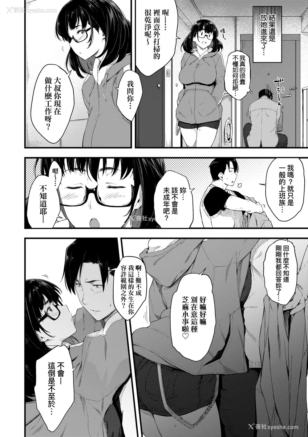 149P - [ばーるん] 乳と眼镜とエトセトラ｜乳与眼镜与其他性癖 [未来数位版本] [无修正但是渣嵌]