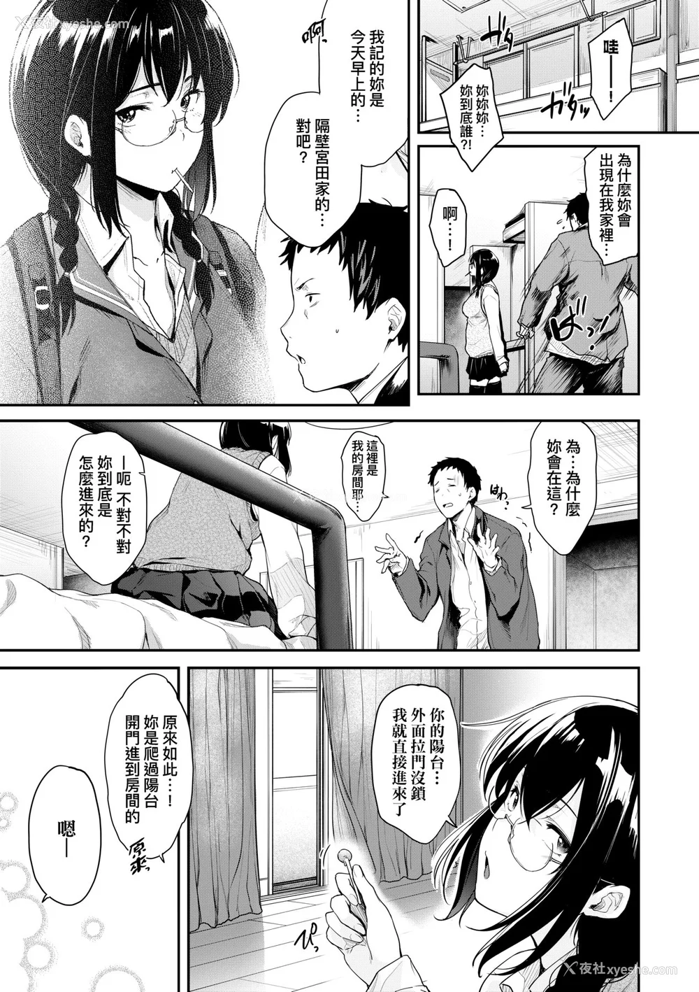 14P - [ばーるん] 乳と眼镜とエトセトラ｜乳与眼镜与其他性癖 [未来数位版本] [无修正但是渣嵌]