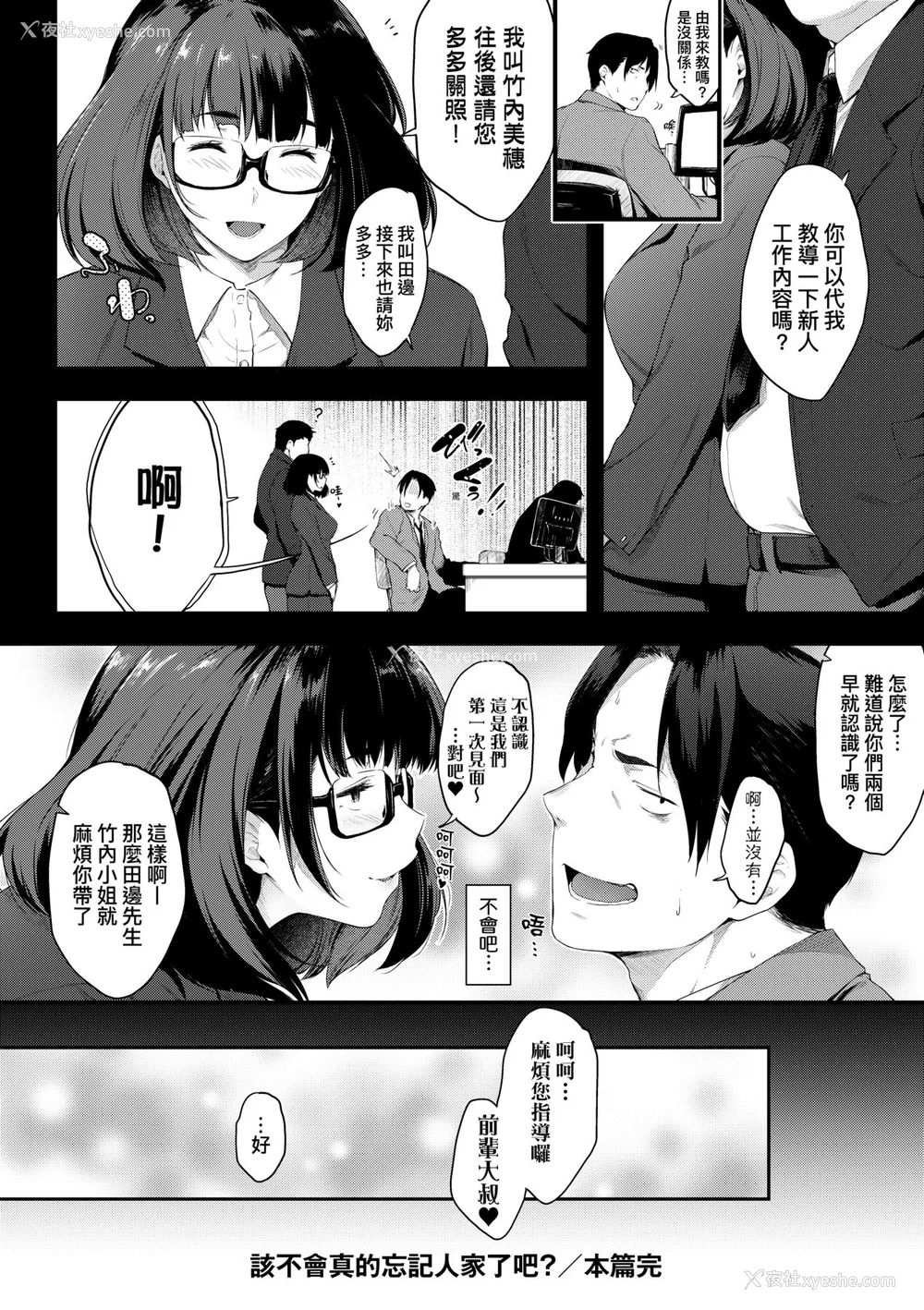 169P - [ばーるん] 乳と眼镜とエトセトラ｜乳与眼镜与其他性癖 [未来数位版本] [无修正但是渣嵌]
