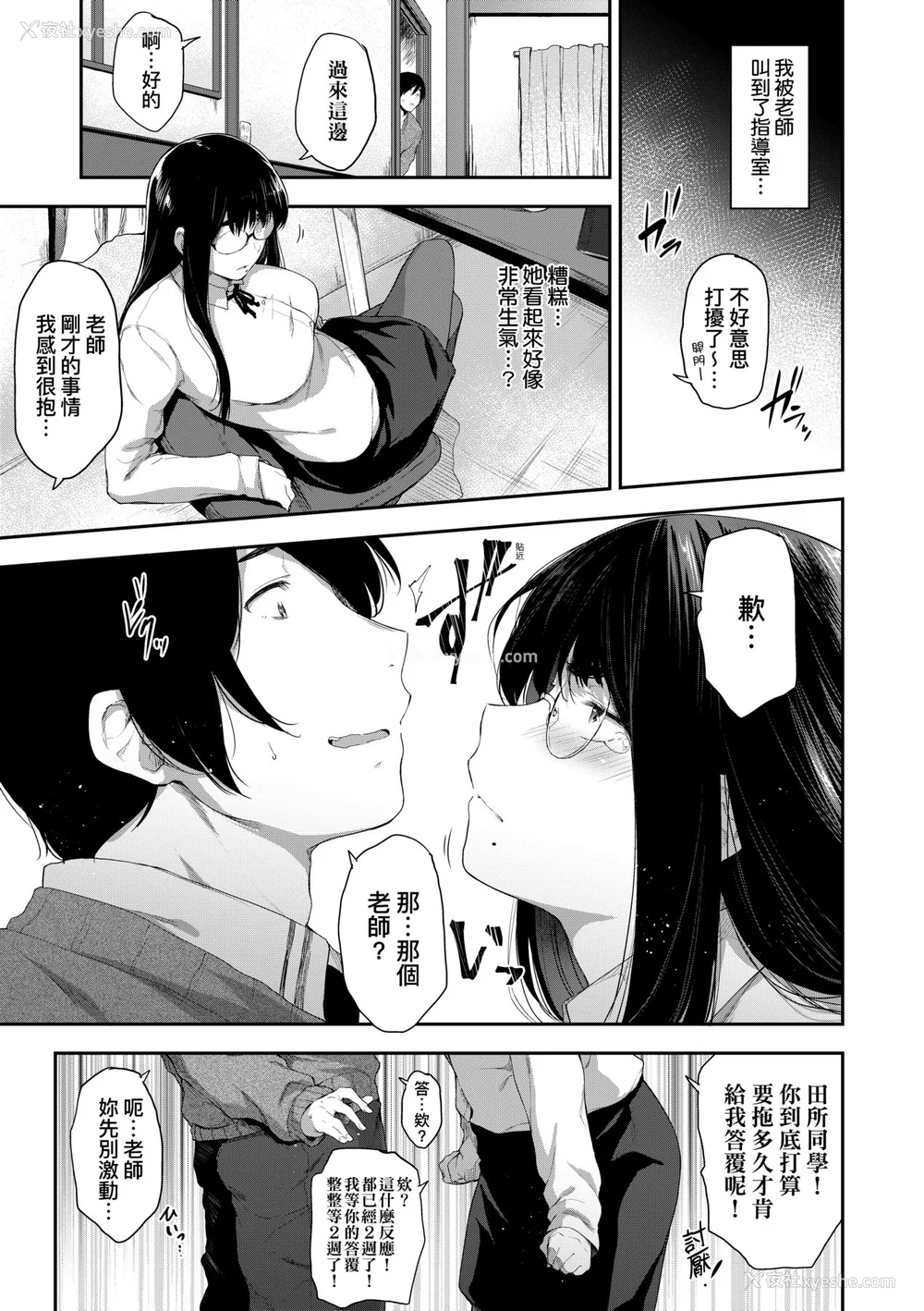 174P - [ばーるん] 乳と眼镜とエトセトラ｜乳与眼镜与其他性癖 [未来数位版本] [无修正但是渣嵌]