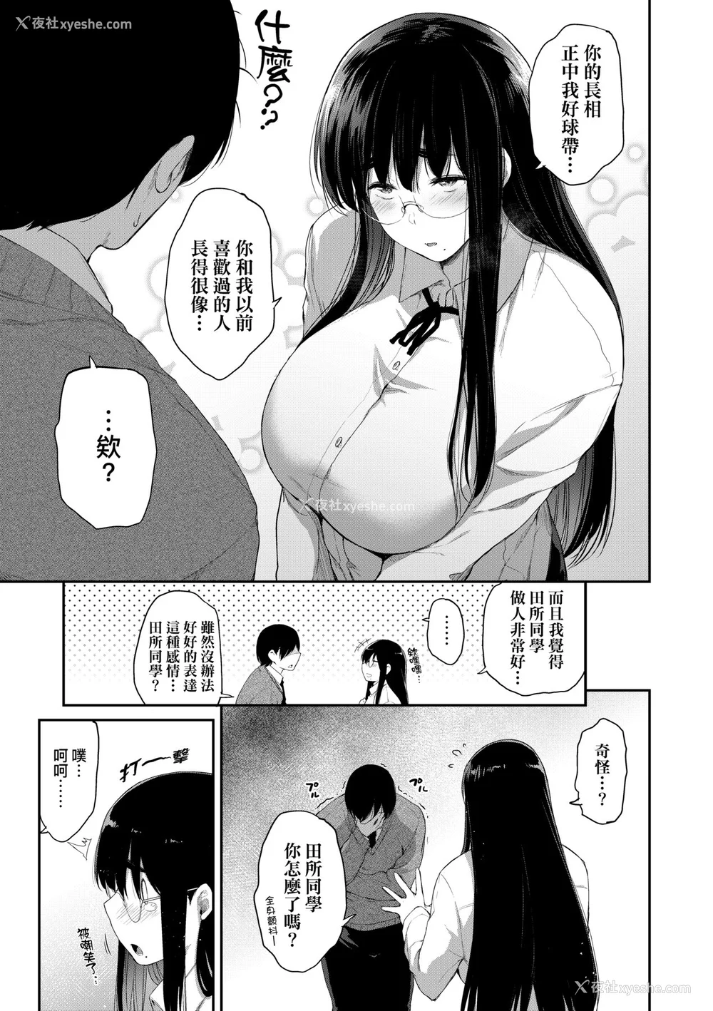 176P - [ばーるん] 乳と眼镜とエトセトラ｜乳与眼镜与其他性癖 [未来数位版本] [无修正但是渣嵌]