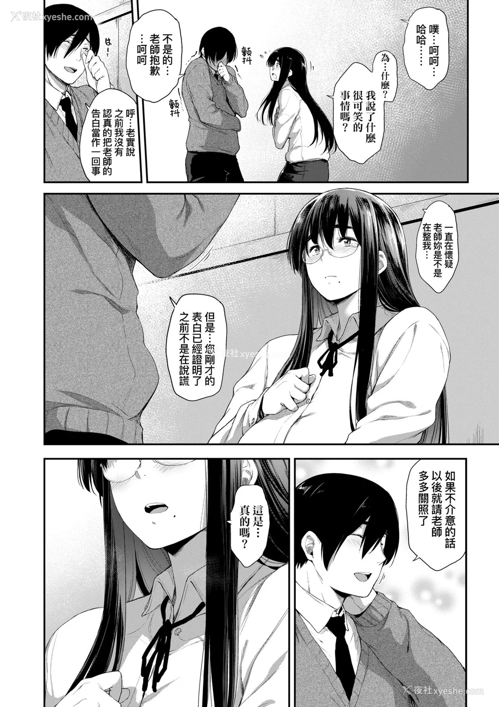 177P - [ばーるん] 乳と眼镜とエトセトラ｜乳与眼镜与其他性癖 [未来数位版本] [无修正但是渣嵌]