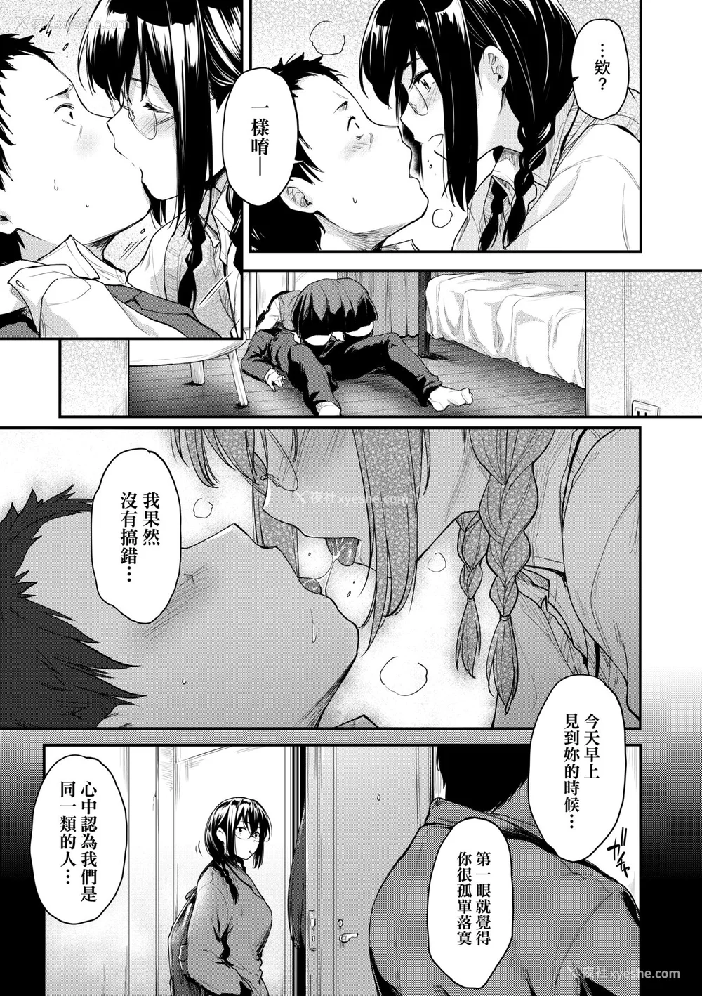 18P - [ばーるん] 乳と眼镜とエトセトラ｜乳与眼镜与其他性癖 [未来数位版本] [无修正但是渣嵌]