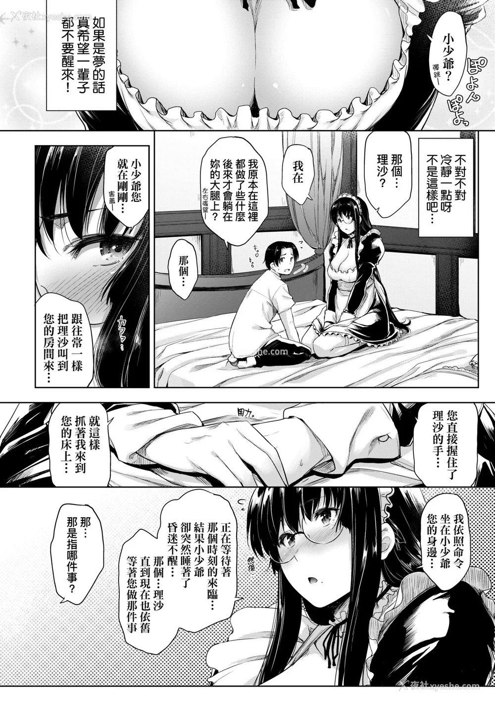83P - [ばーるん] 乳と眼镜とエトセトラ｜乳与眼镜与其他性癖 [未来数位版本] [无修正但是渣嵌]