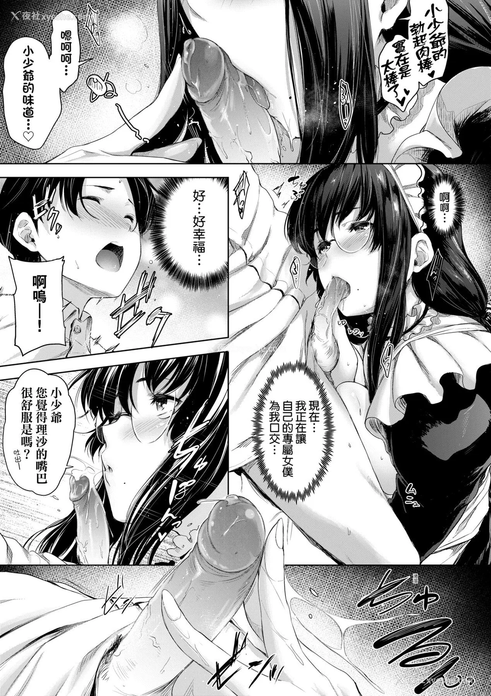90P - [ばーるん] 乳と眼镜とエトセトラ｜乳与眼镜与其他性癖 [未来数位版本] [无修正但是渣嵌]