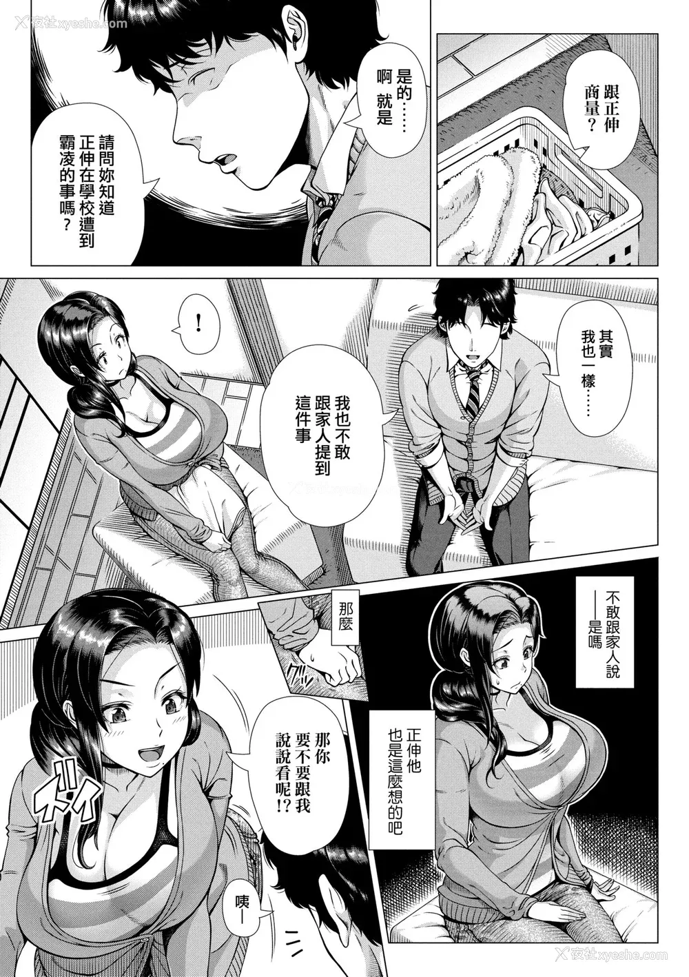 138P - [筿冢裕志] 初めてのヒトヅマ｜第一次的人妻体验 [中国翻訳] [无修正] [DL版]
