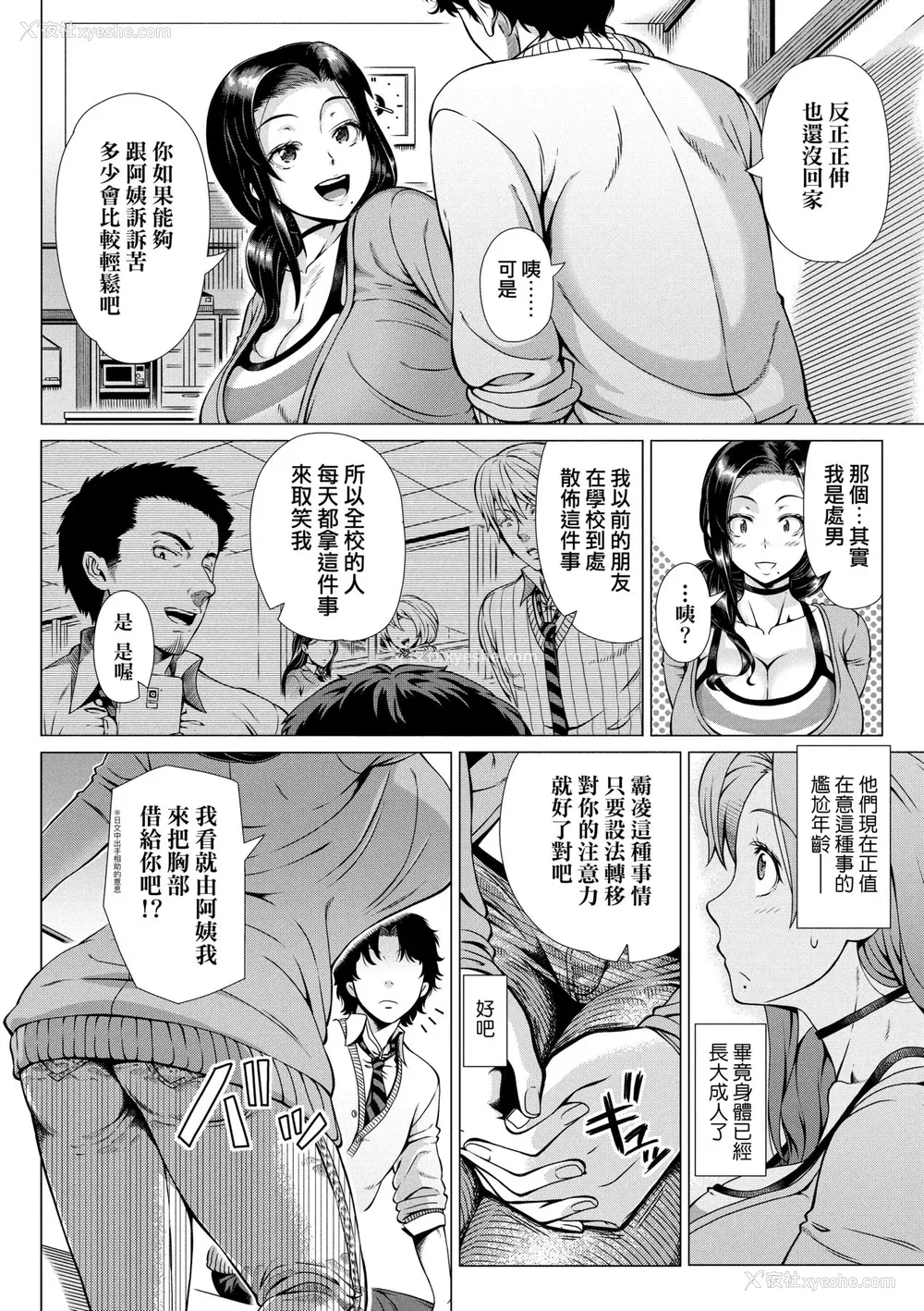 139P - [筿冢裕志] 初めてのヒトヅマ｜第一次的人妻体验 [中国翻訳] [无修正] [DL版]