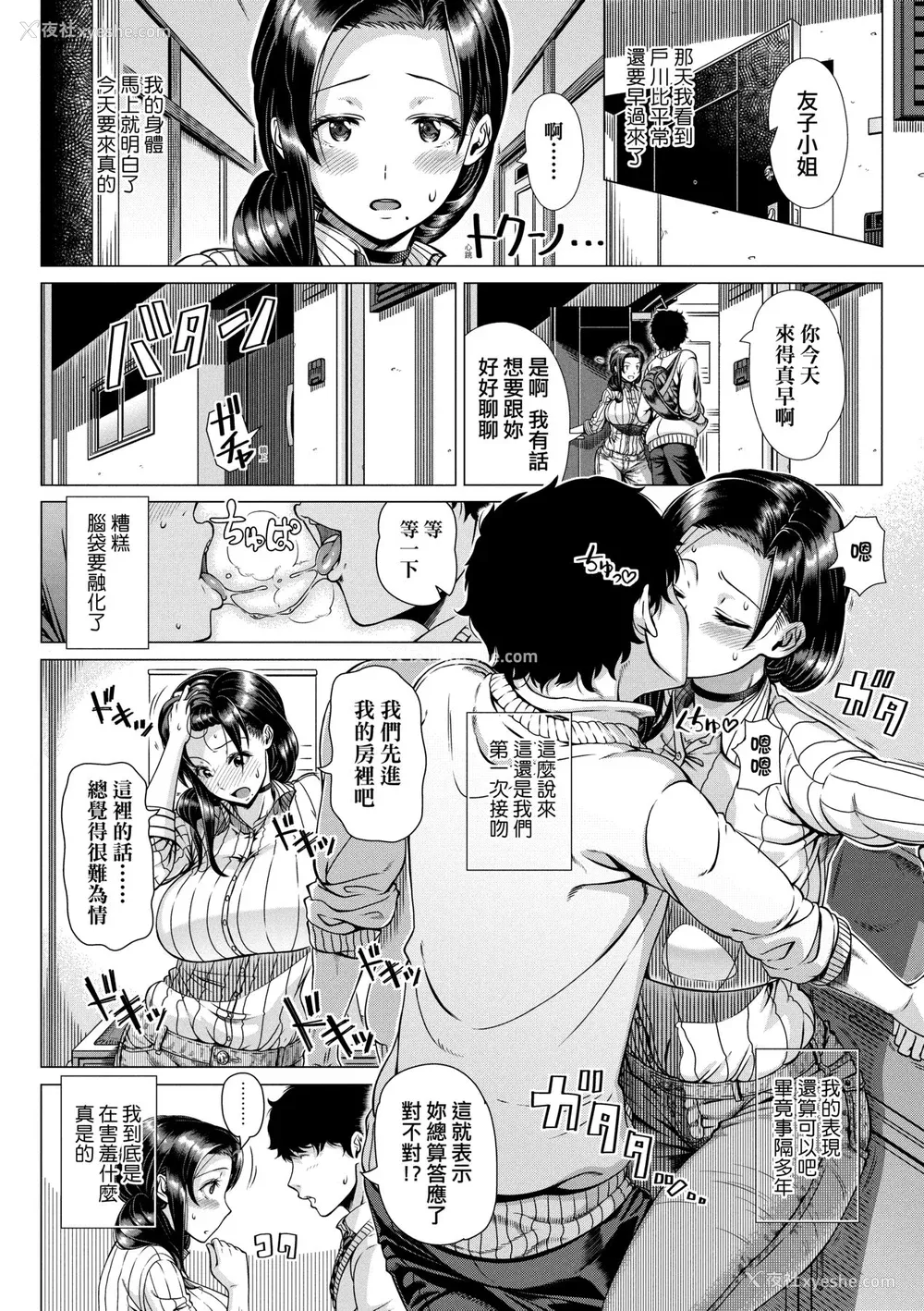 147P - [筿冢裕志] 初めてのヒトヅマ｜第一次的人妻体验 [中国翻訳] [无修正] [DL版]