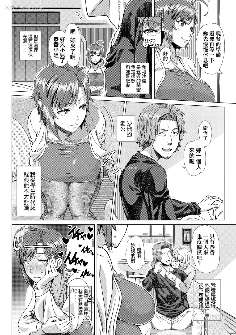 193P - [筿冢裕志] 初めてのヒトヅマ｜第一次的人妻体验 [中国翻訳] [无修正] [DL版]