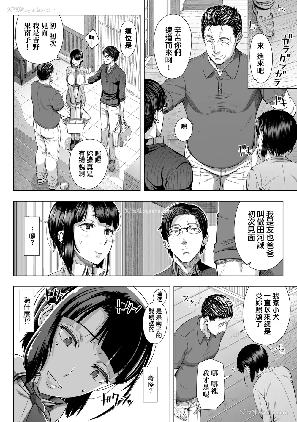 19P - [筿冢裕志] 初めてのヒトヅマ｜第一次的人妻体验 [中国翻訳] [无修正] [DL版]
