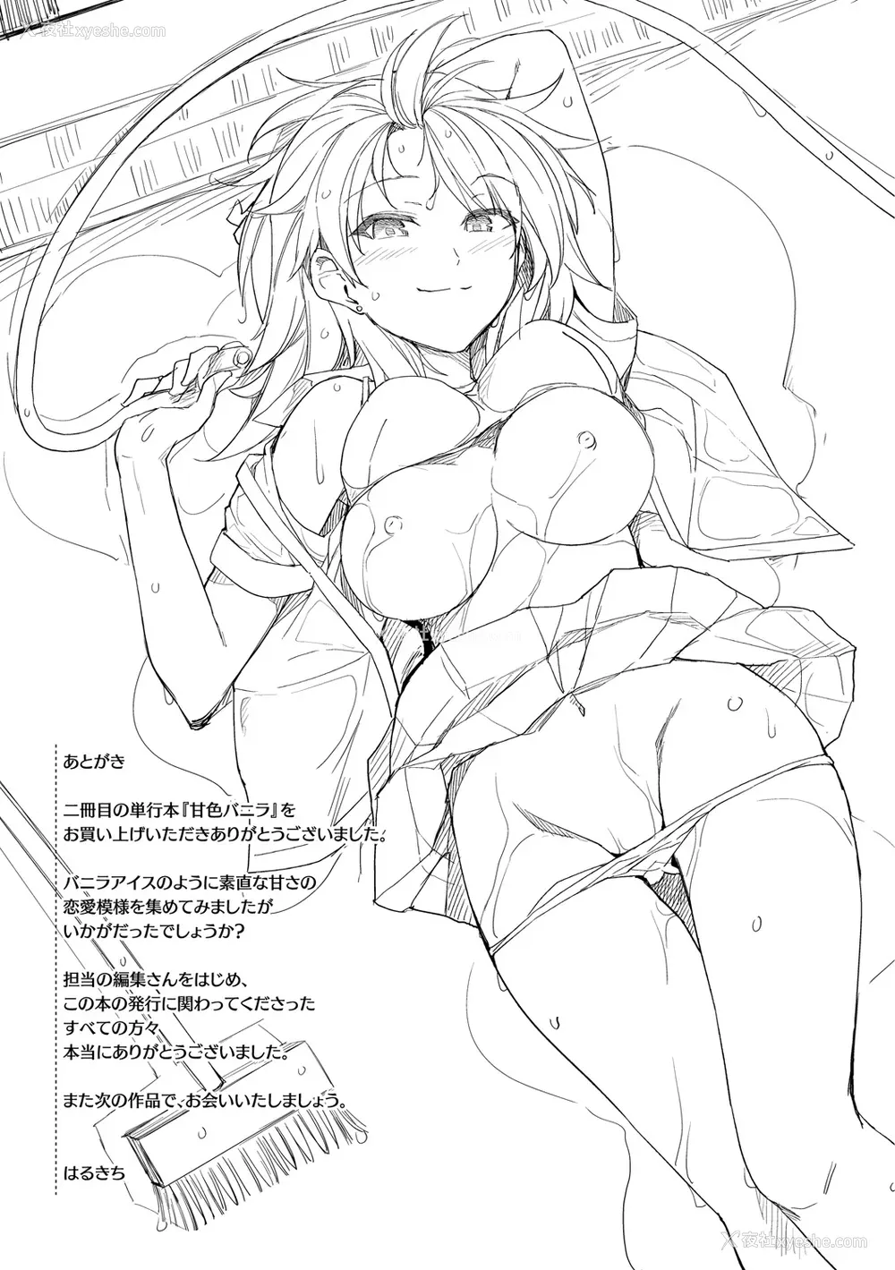197P - [はるきち] 甘色バニラ [无修正]