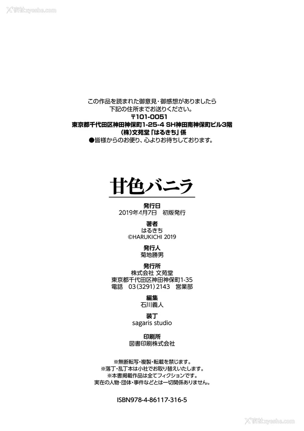199P - [はるきち] 甘色バニラ [无修正]