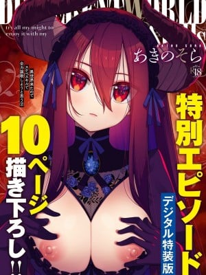 [あきのそら] 异世界来たのでスケベスキルで全力讴歌しようと思う 2