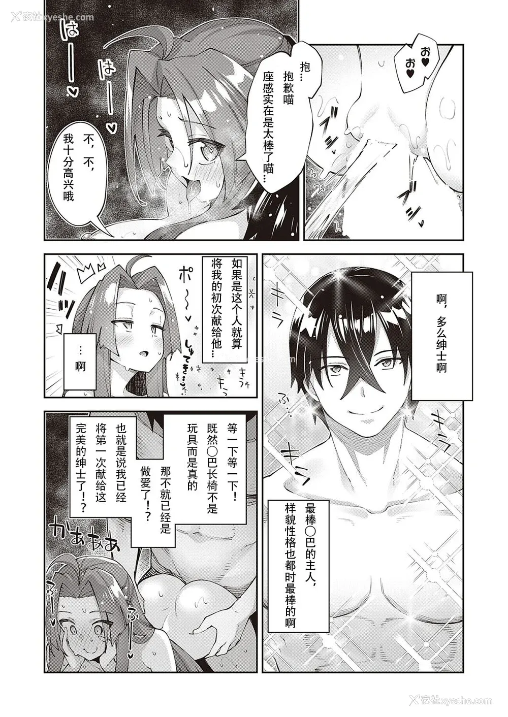107P - [あきのそら] 异世界来たのでスケベスキルで全力讴歌しようと思う 2