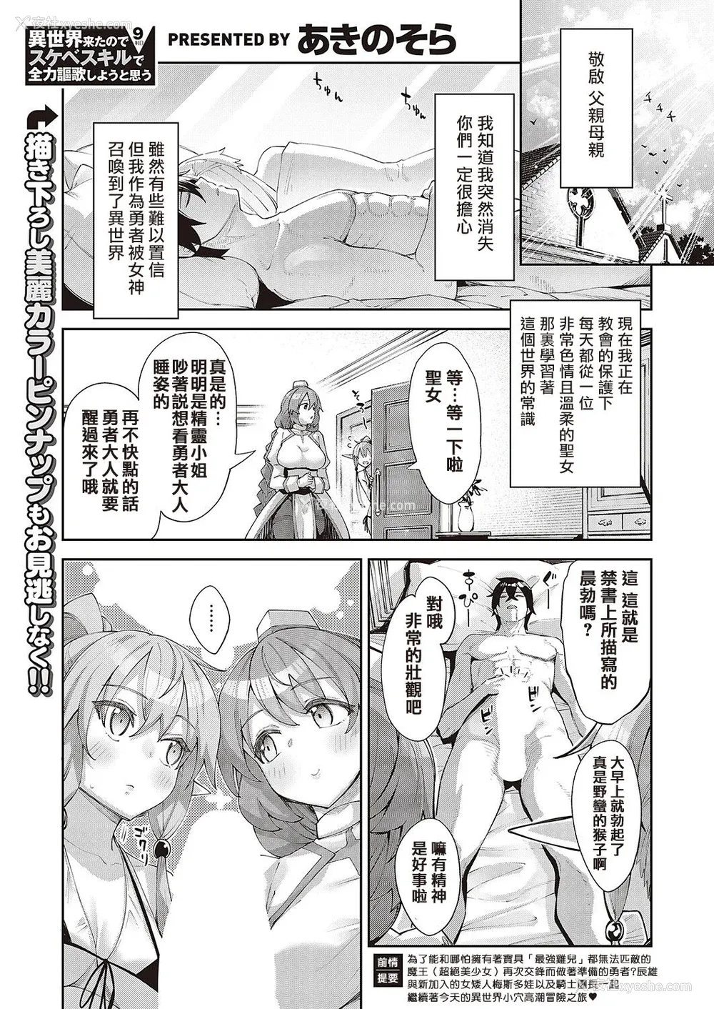 116P - [あきのそら] 异世界来たのでスケベスキルで全力讴歌しようと思う 2