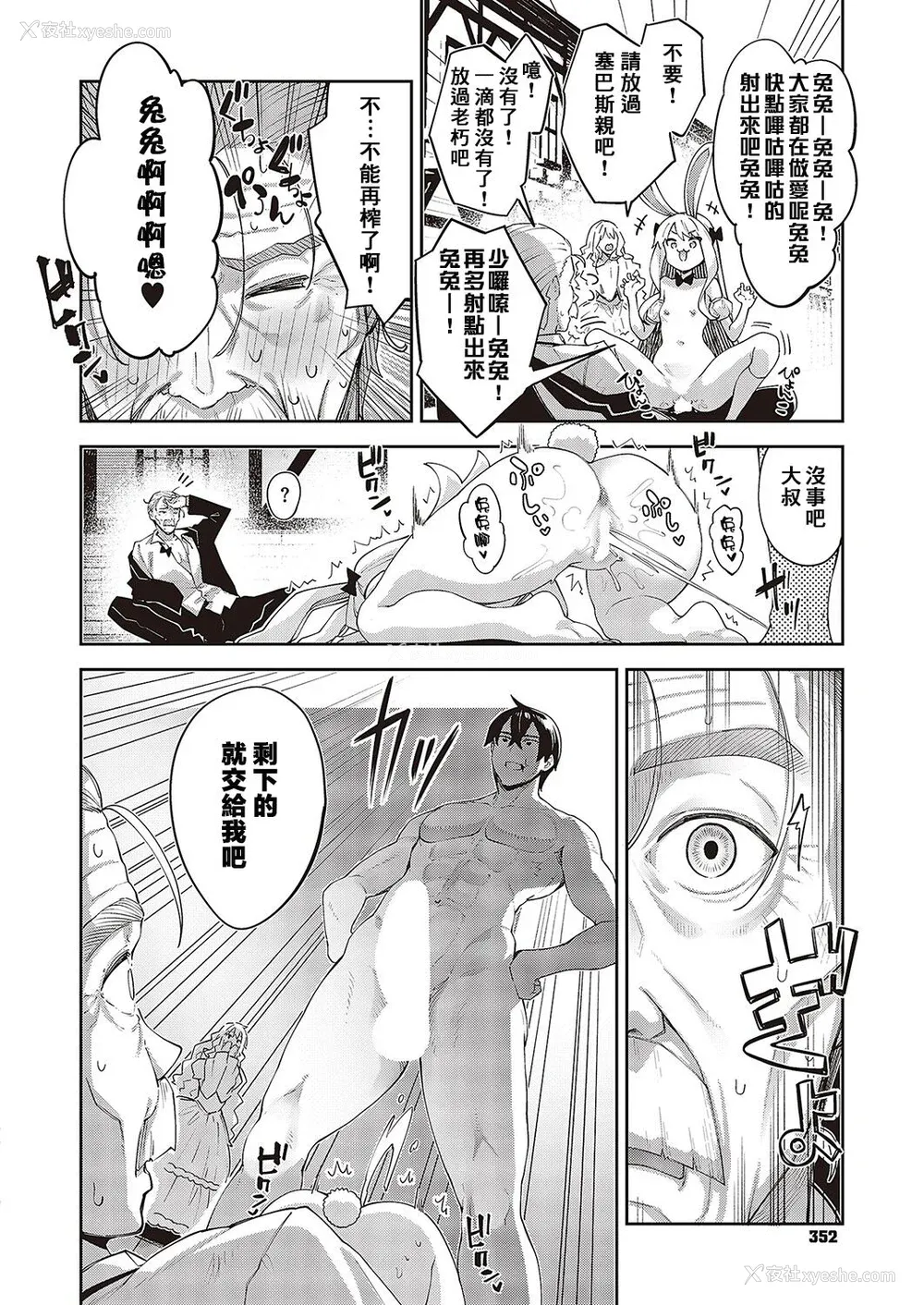 138P - [あきのそら] 异世界来たのでスケベスキルで全力讴歌しようと思う 2