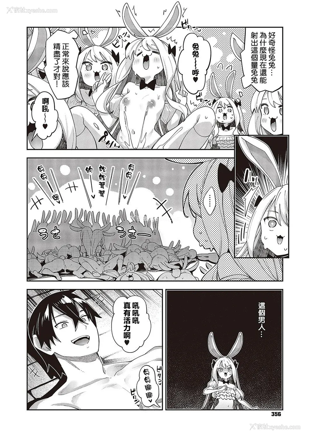142P - [あきのそら] 异世界来たのでスケベスキルで全力讴歌しようと思う 2