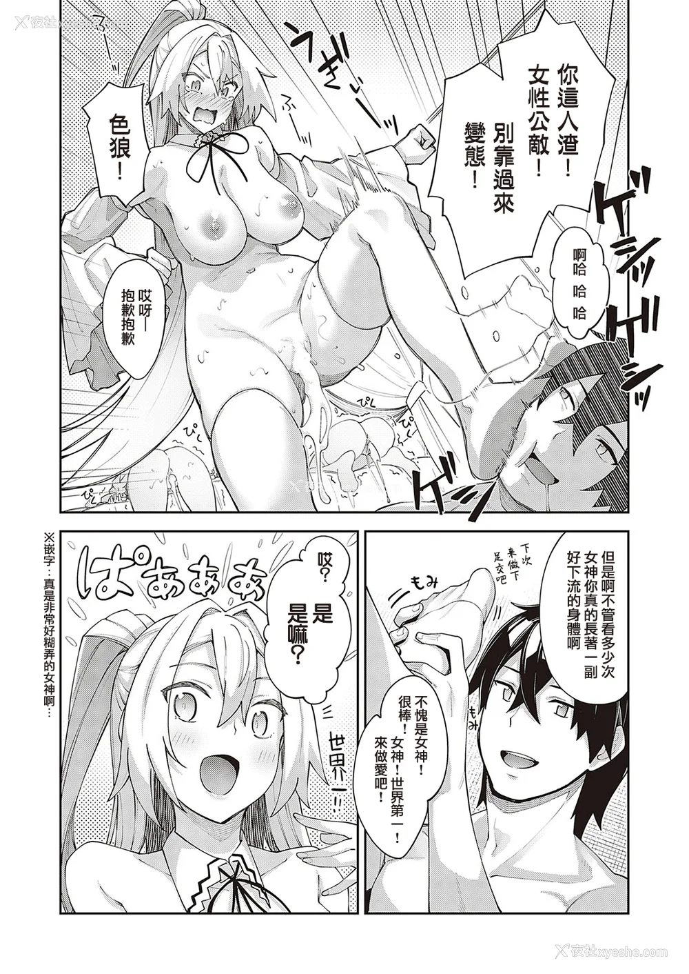 14P - [あきのそら] 异世界来たのでスケベスキルで全力讴歌しようと思う 2