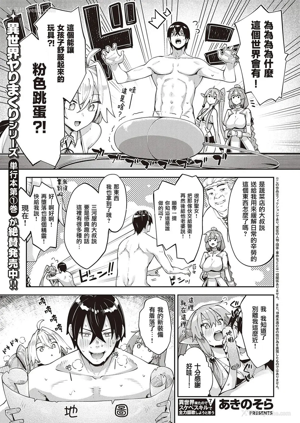 50P - [あきのそら] 异世界来たのでスケベスキルで全力讴歌しようと思う 2