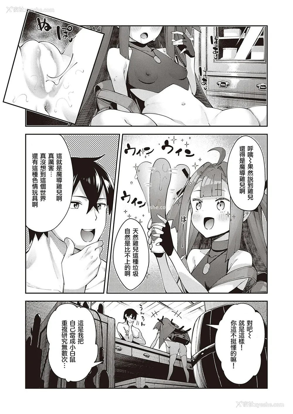 53P - [あきのそら] 异世界来たのでスケベスキルで全力讴歌しようと思う 2
