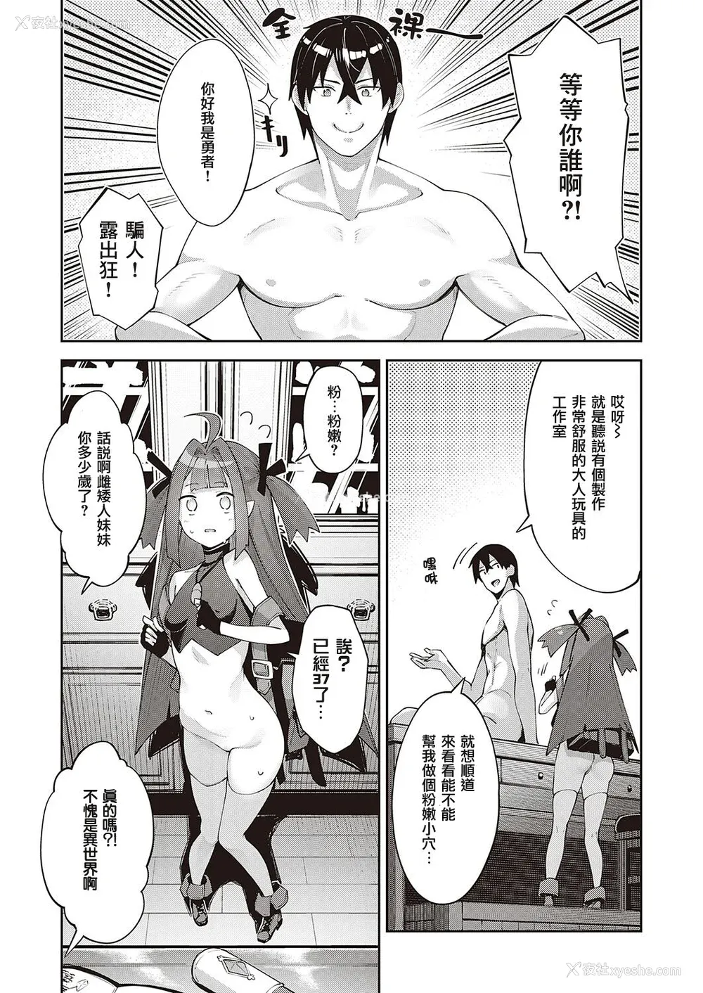 54P - [あきのそら] 异世界来たのでスケベスキルで全力讴歌しようと思う 2