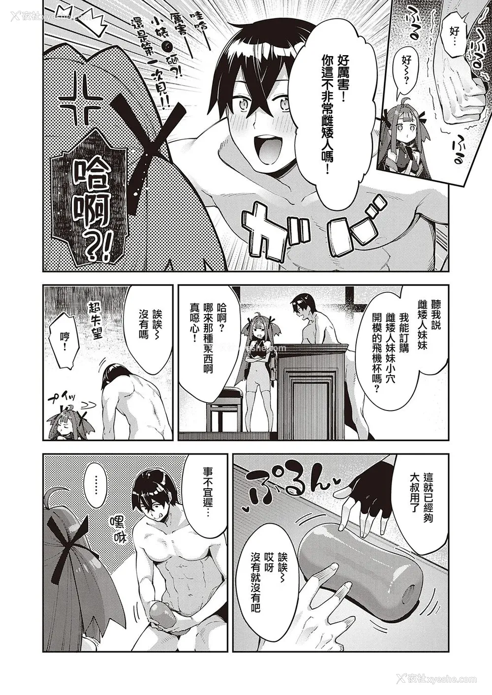 57P - [あきのそら] 异世界来たのでスケベスキルで全力讴歌しようと思う 2