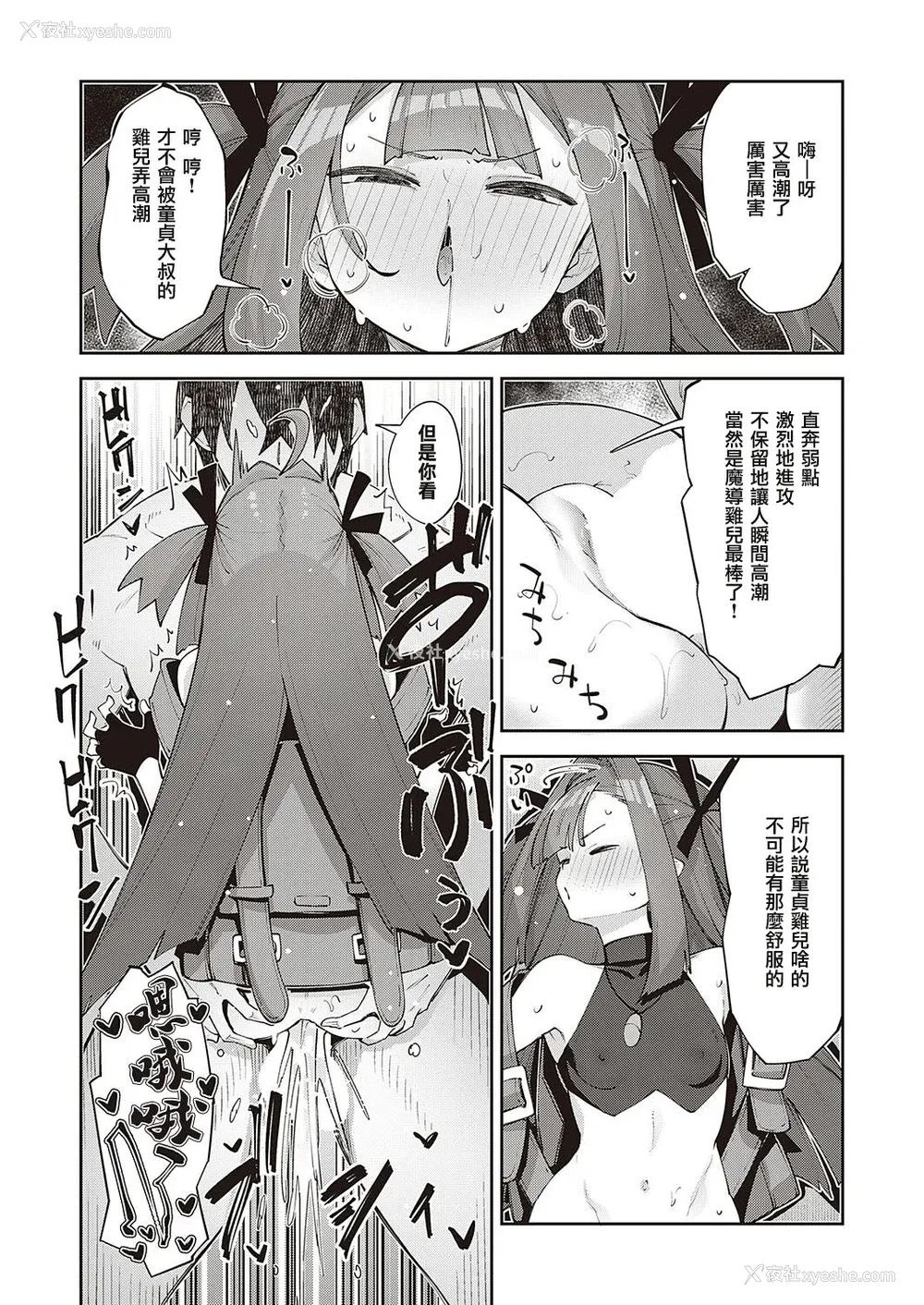 65P - [あきのそら] 异世界来たのでスケベスキルで全力讴歌しようと思う 2