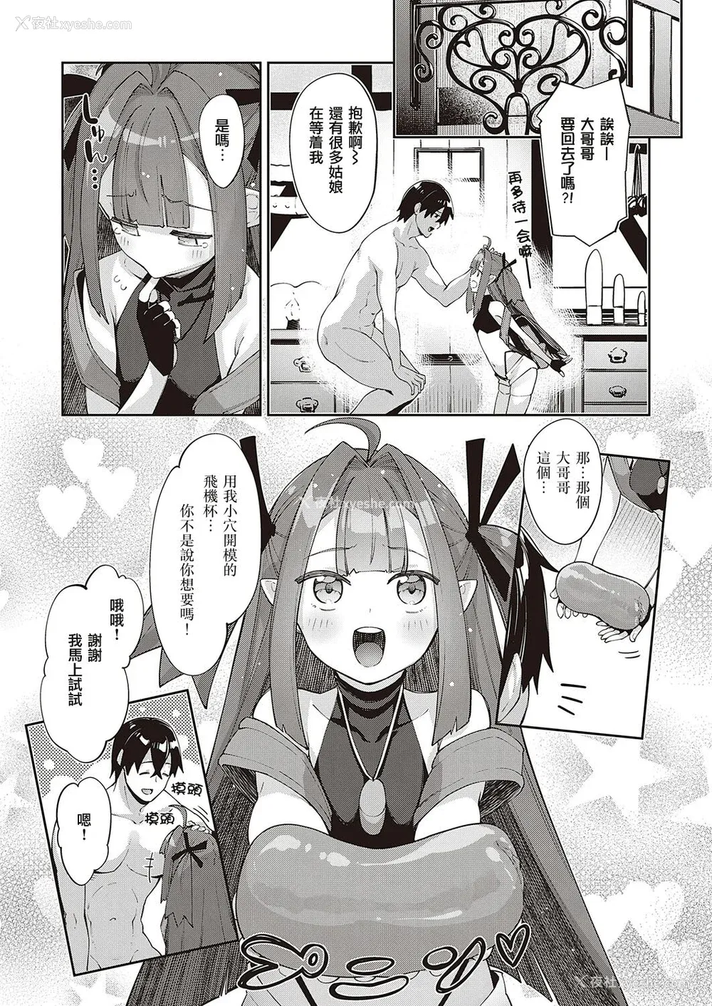 76P - [あきのそら] 异世界来たのでスケベスキルで全力讴歌しようと思う 2