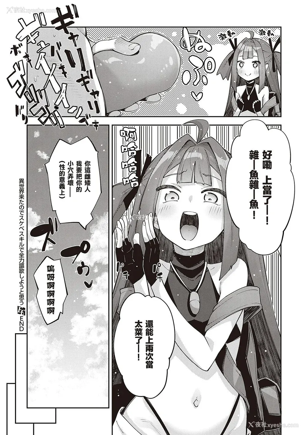 77P - [あきのそら] 异世界来たのでスケベスキルで全力讴歌しようと思う 2