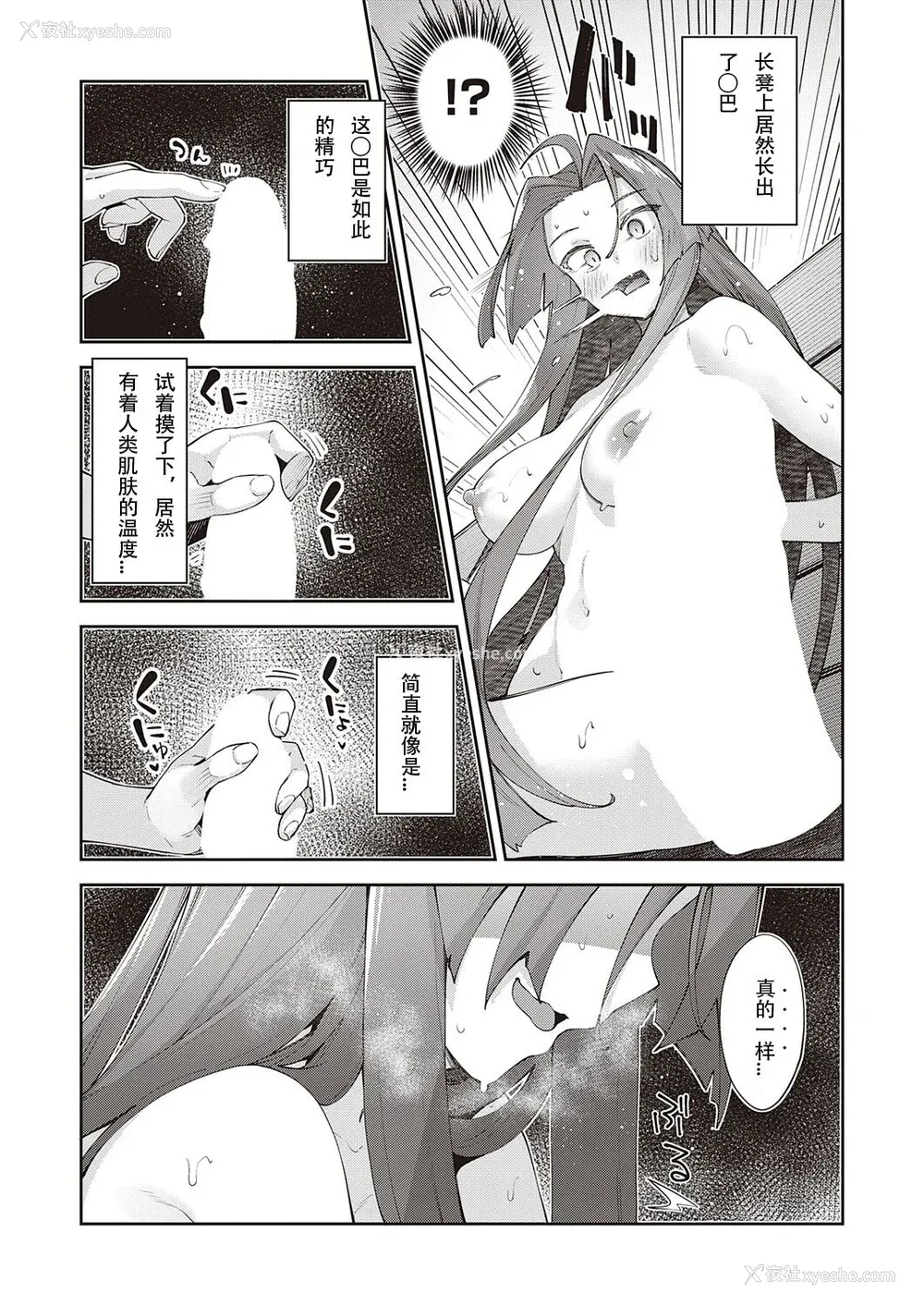 86P - [あきのそら] 异世界来たのでスケベスキルで全力讴歌しようと思う 2