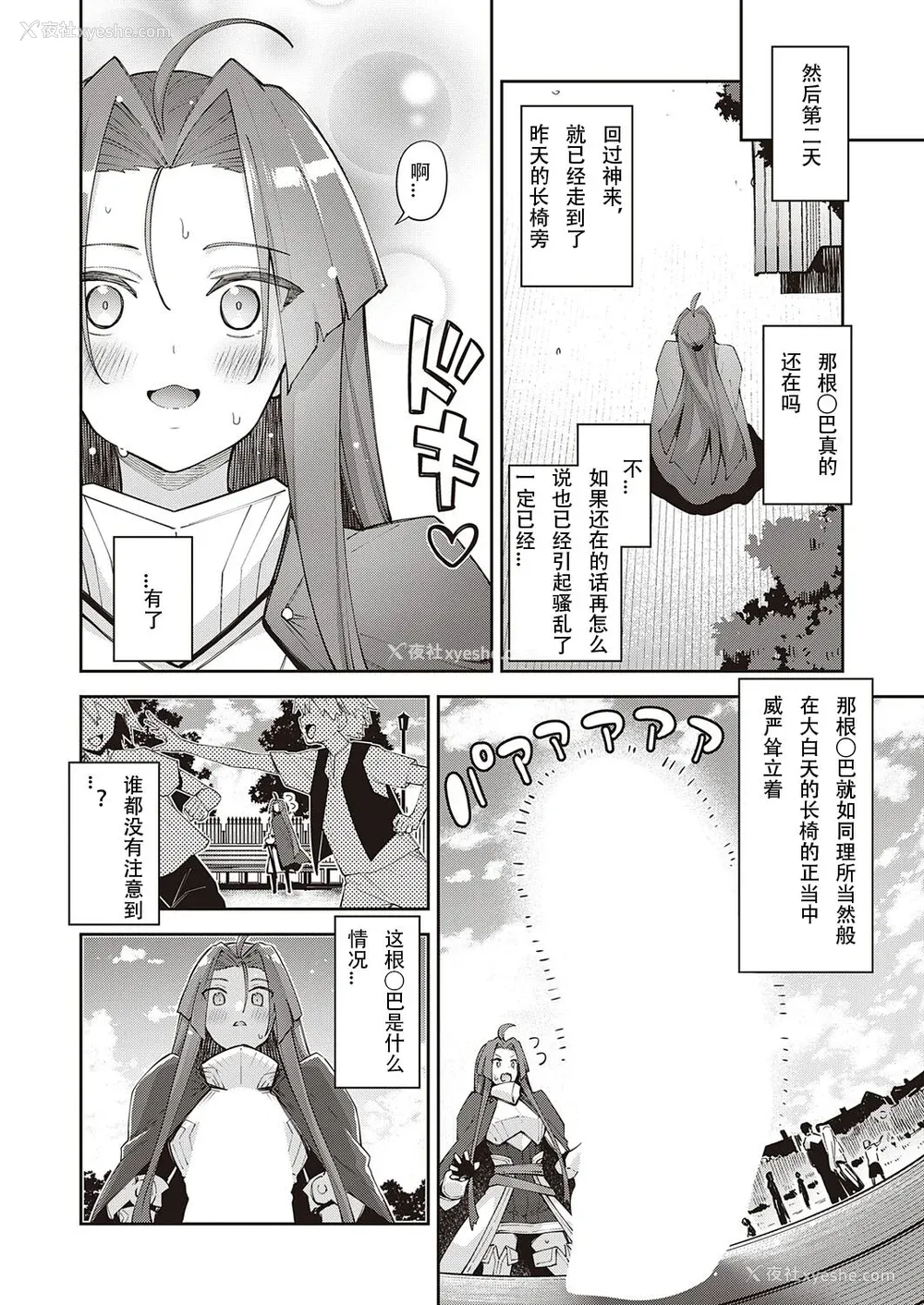 91P - [あきのそら] 异世界来たのでスケベスキルで全力讴歌しようと思う 2